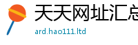 王中王493333WWW马头诗而2025新澳门天天精准大全谜语